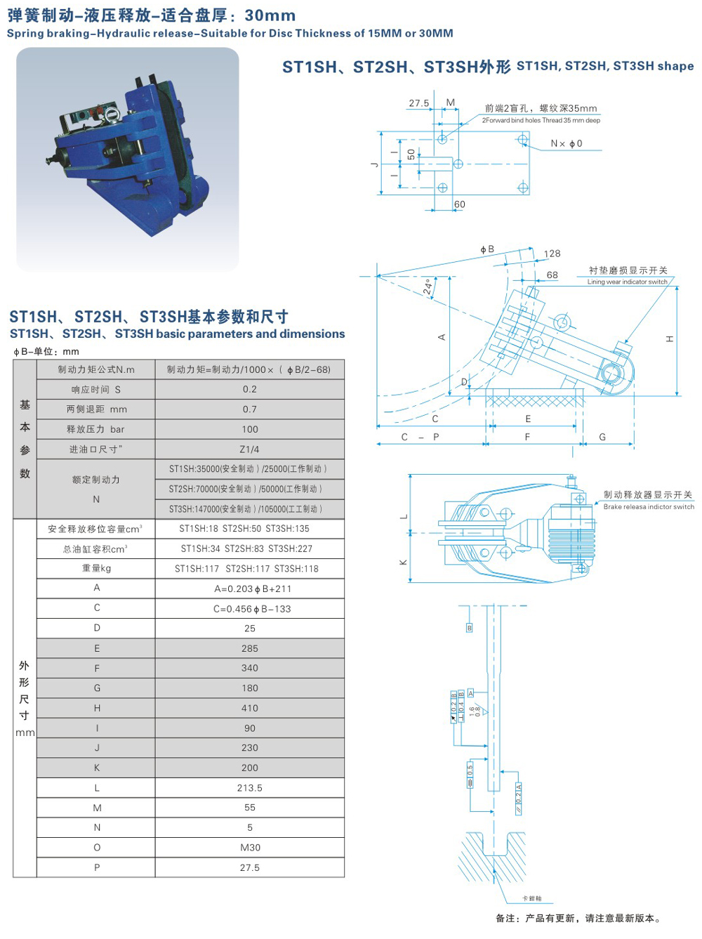 ST1SH、ST2SH、ST3SH系列液壓失效保護制動器-1